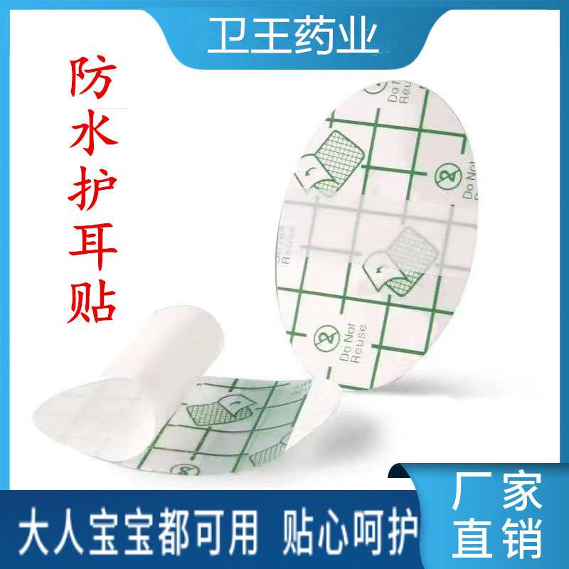 Водонепроницаемые наклейки для ушей из ПУ для купания и плавания, наклейки для акупунктуры для младенцев и детей, защита ушей от воды
