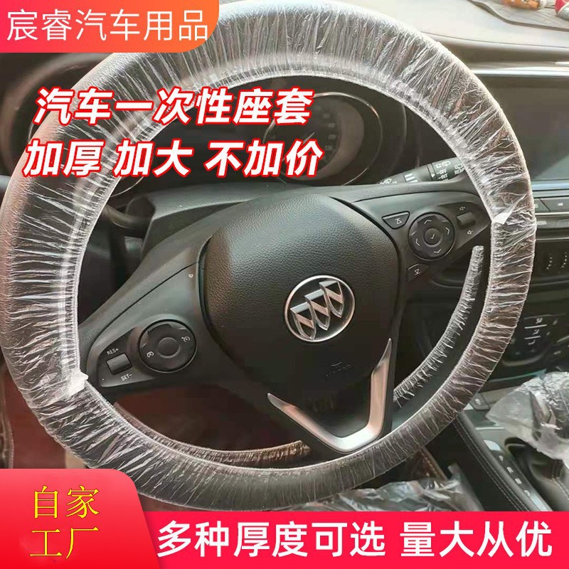Одноразовый чехол для руля автомобиля, защитный чехол из пластика
