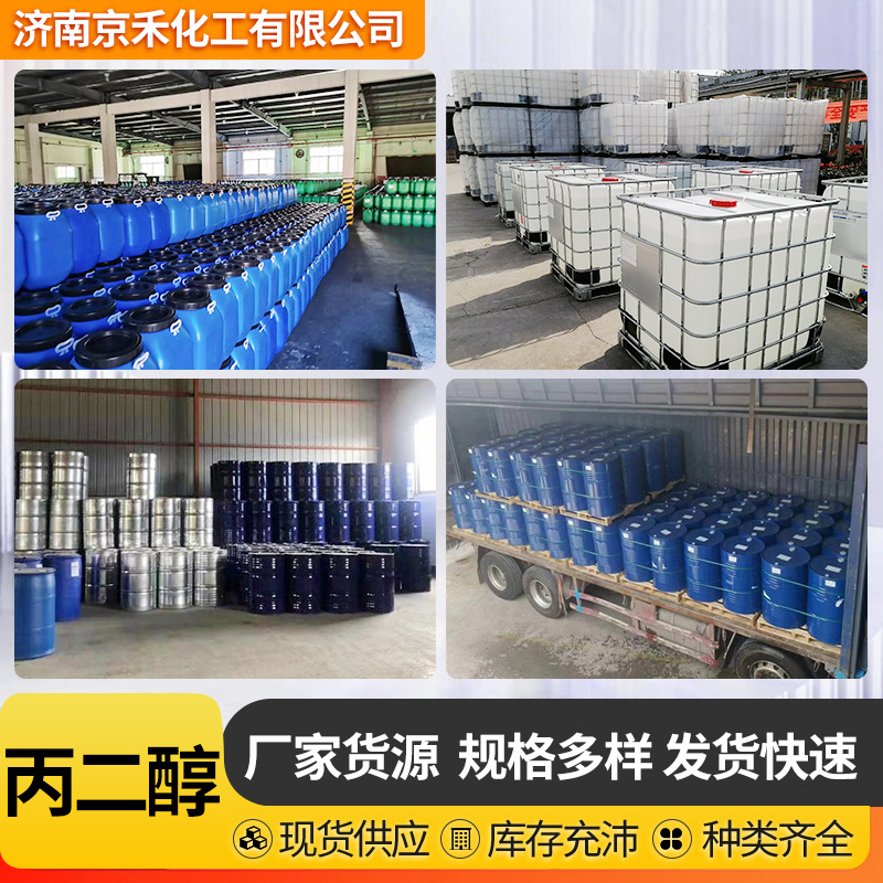 Propylene Glycol Food Grade Cosmetics Moisturizing Surfactant Antifreeze Liquid Additive Industrial Grade Propylene Glycol