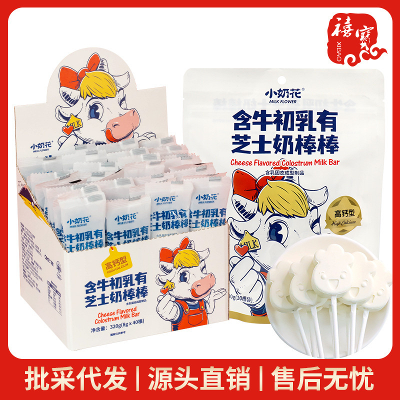 Small Milk Flower QHE with Bovine Colostrum Cheese Milk Stick Separate Dairy Snacks Milk Chip Lollipop