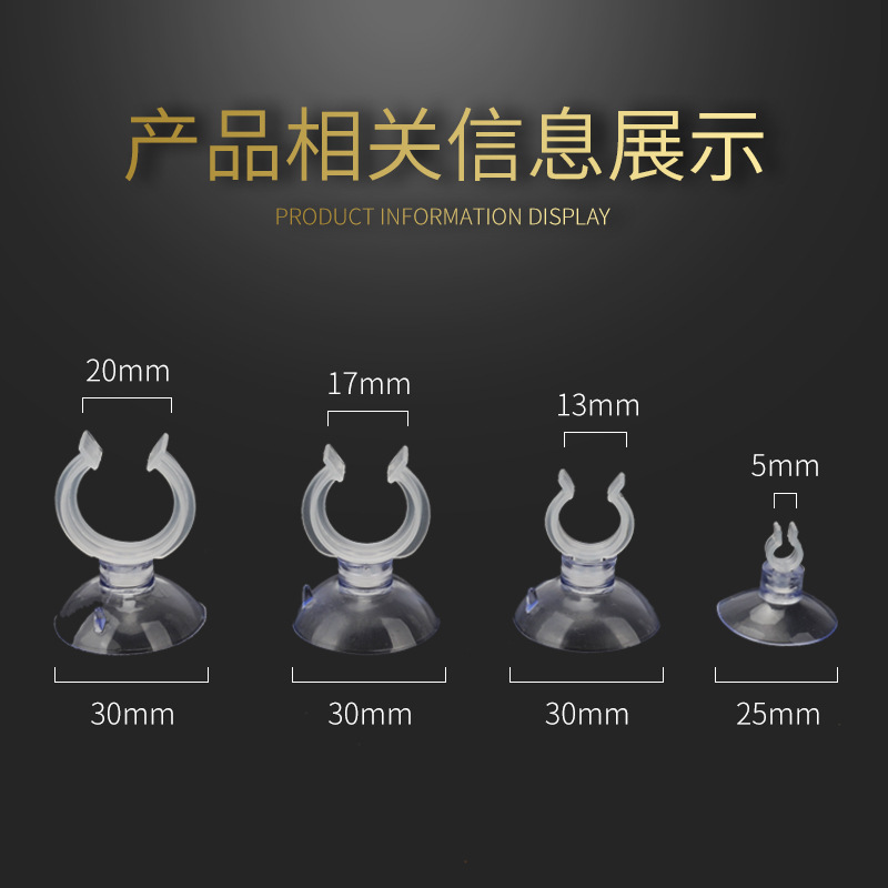 Fish tank accessories aquarium split oxygen pipe soft sucker air pipe sucker heating rod sucker power cord fixed sucker