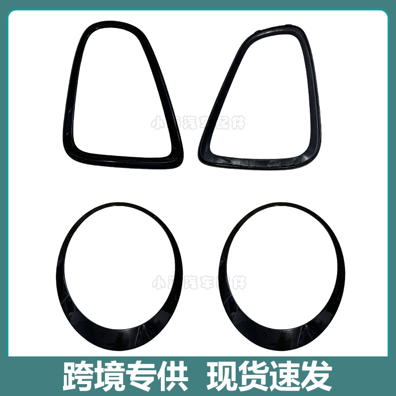 Suitable for Bmw Minii Mini R55R56R57R58R59 Headlight Frame Rear Taillight Frame