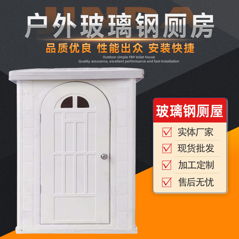 Rural Mobile Toilet Single-Pit Double-Pit Fiberglass Toilet House Outdoor Public Simple Removable Splicing Toilet