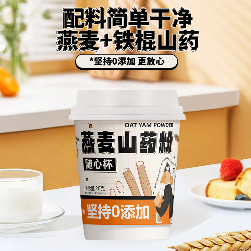 Oat yam powder casual cup meal replacement powder dietary fiber iron bar yam oat cup in stock wholesale