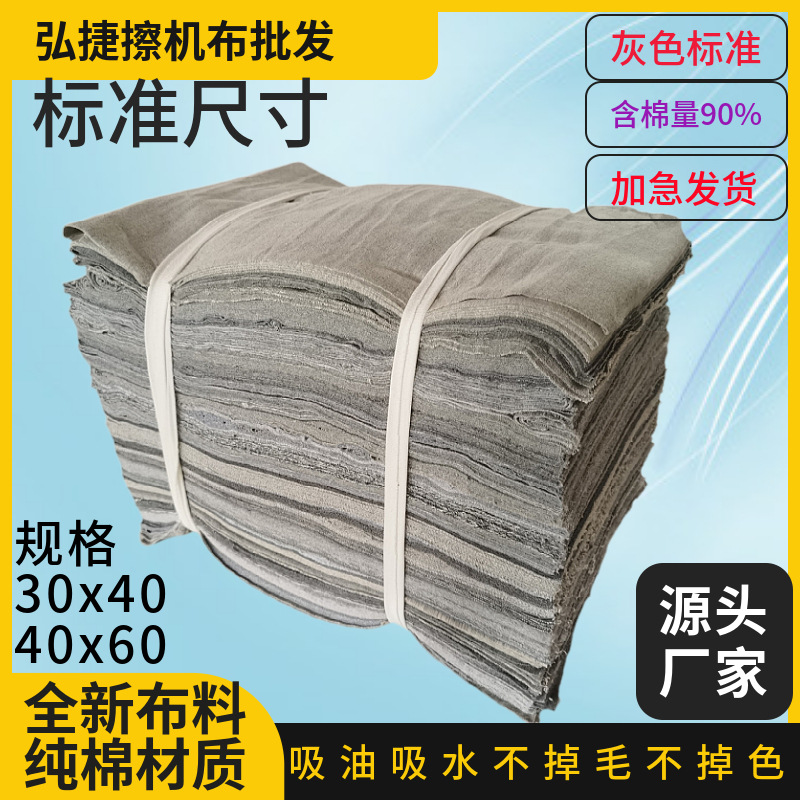 Gray Machine Wiping Cloth, All-Cotton Rag, Oil-Absorbing Cloth, Rag, Pure Cotton Oil Wiping Cloth, Industrial-Specific Industrial Wiping Cloth