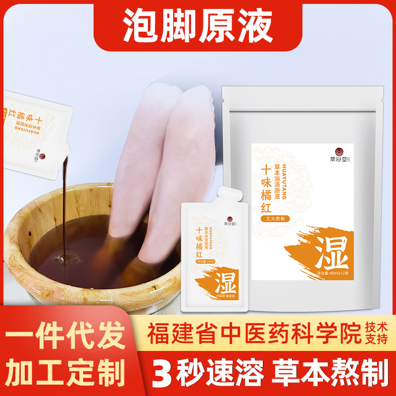 Жидкость для ножной ванны с десятью травами, пакет для ножной ванны с имбирем, медикаментозная ванна для фумигации, пакет для ножной ванны с полынью, жидкость для ножной ванны без влаги, не требующая готовки