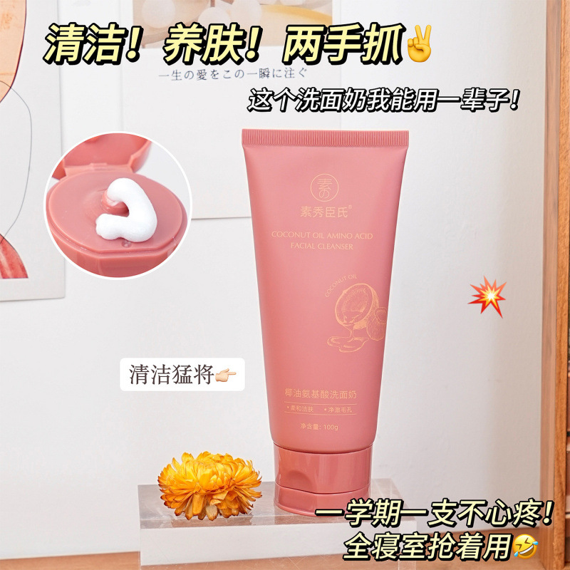 [Delivery Within 48 Hours] Su Xiuchen's Coconut Oil Amino Acid Facial Cleanser Refreshing Oil Control Mild Cleansing Foam