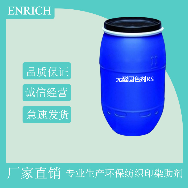 Formaldehyde-free fixing agent textile active direct vulcanization dye fixing treatment Guangzhou source manufacturer