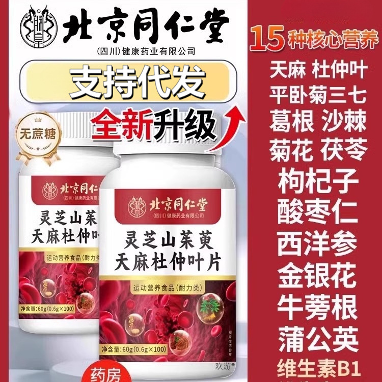 Пекин Тунжэнтянь Ганодерма лусидум Корнус официналис Гастродия эукоммия листья 100 в наличии оптовая генерация