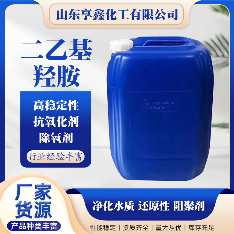 Диэтилгидроксиламин Deha Стабилизатор синтетических смол Паровой котел Деаэратор Промышленный класс диэтилгидроксиламин