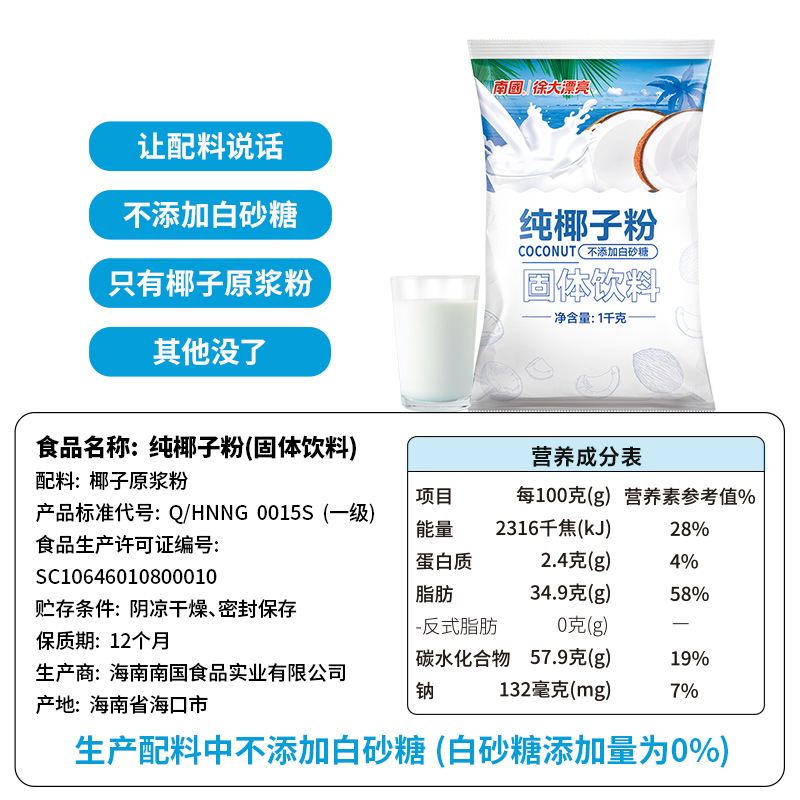 Nanguo 1000g Pure Coconut Powder 1.0kg Packed Commercial Coconut Milk Bulk Instant Drink Milk Tea Baking Ingredients