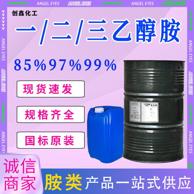 Триэтаноламин металлочистящее средство цементный добавка для помола высокое содержание ПАВ промышленный класс Триэтаноламин