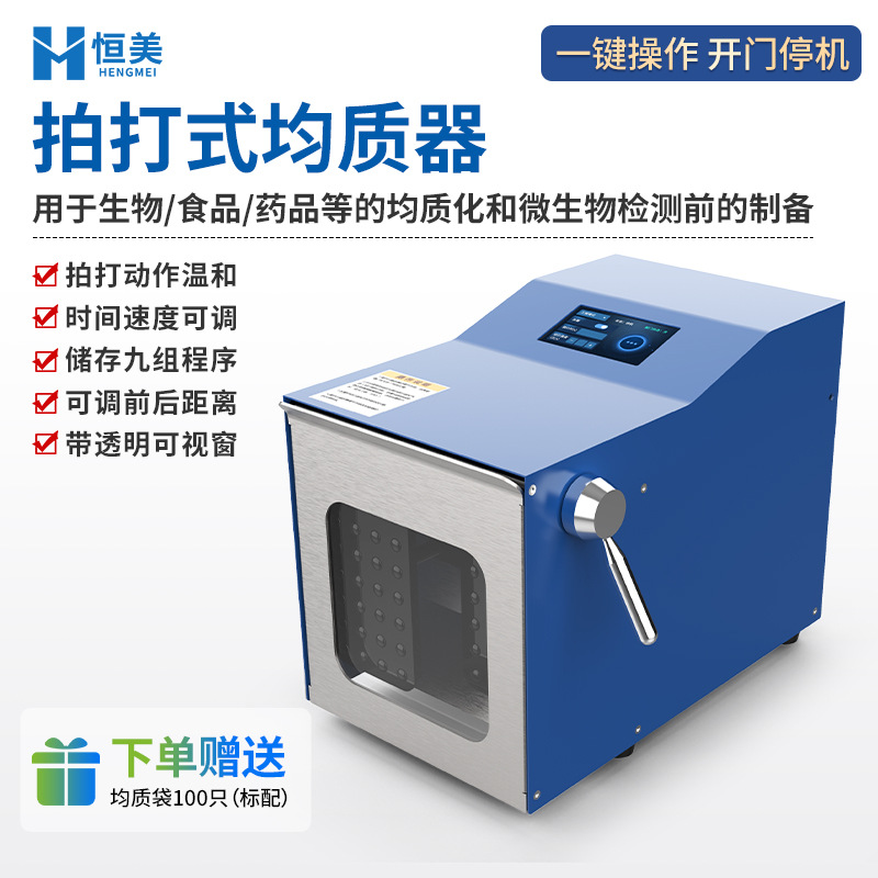 Стерильный гомогенизатор типа slap для предварительной обработки образцов