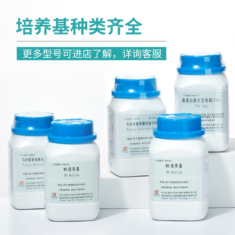 Qingdao Haibo Brain Heart Extract Agar Broth Bhi Medium Bottle Microbial Bacteria Testing and Culture Laboratory