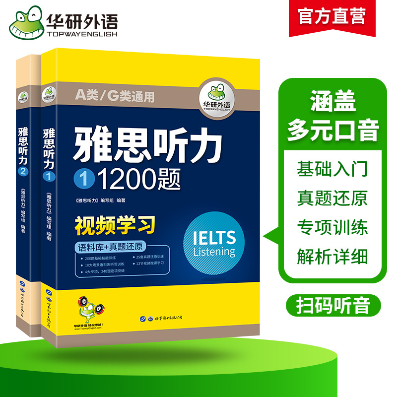 Huayan Foreign Language Official Self-Operated 2025 Ielts Listening 1200 Questions Corpus Real Test Questions Restoration One-Piece Dropshipping