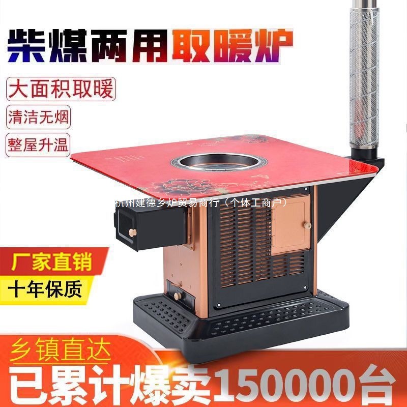 New Model Wood Stove Heating Stove Dual-Use Wood and Coal Stove with Recirculating Air for Rural Household Use Multifunctional Recirculating Stove Without