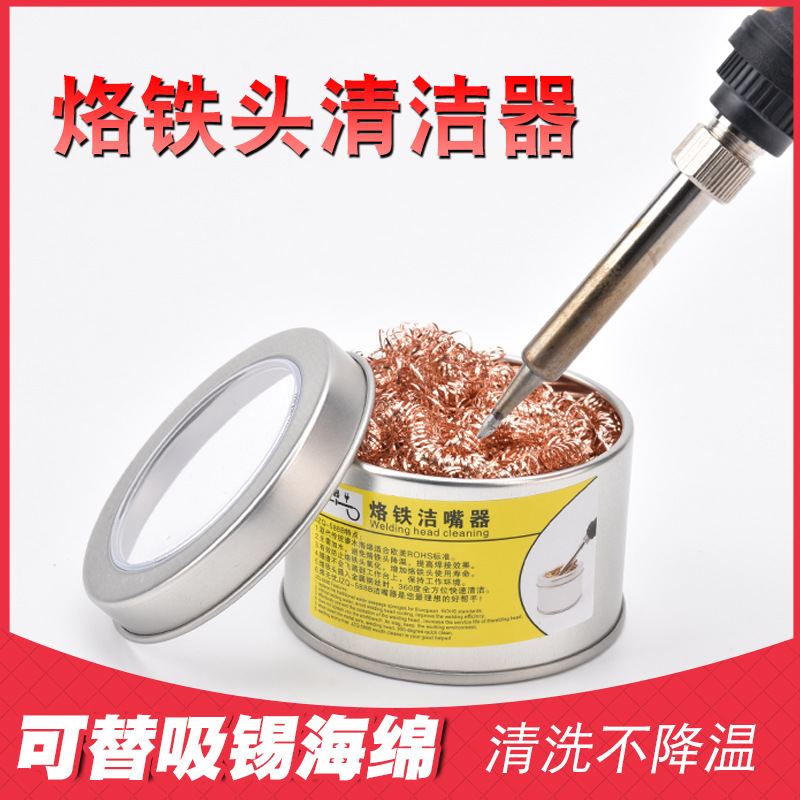 Electric soldering iron head cleaning ball welding cleaner wire ball welding Nozzle nozzle cleaning device tin removal net tin removal ball with base
