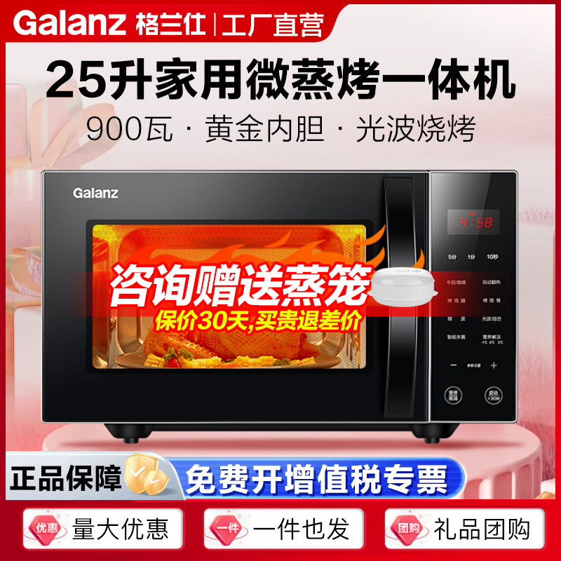 Микроволновая печь Galanz 25 литров, с плоской панелью, интеллектуальная, с функцией стерилизации, микроволновая печь C2S0-Gf5