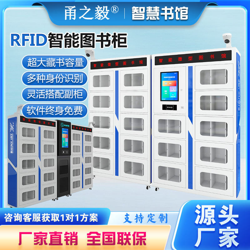 Self-Service Book Borrowing and Returning Machine, Book E-Book Library, Book Label, Electronic Borrowing Machine, Children's Book Self-Service Machine