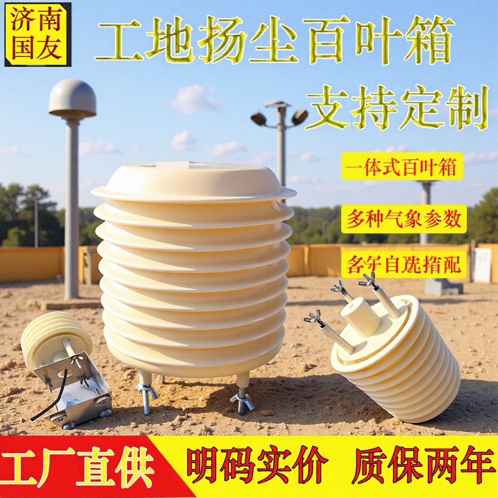 Слепой ящик метеостанции, радиационно-защитный слепой ящик, наружный микро-вентиляционный кожух, дождевлагозащитный защитный кожух слепого ящика