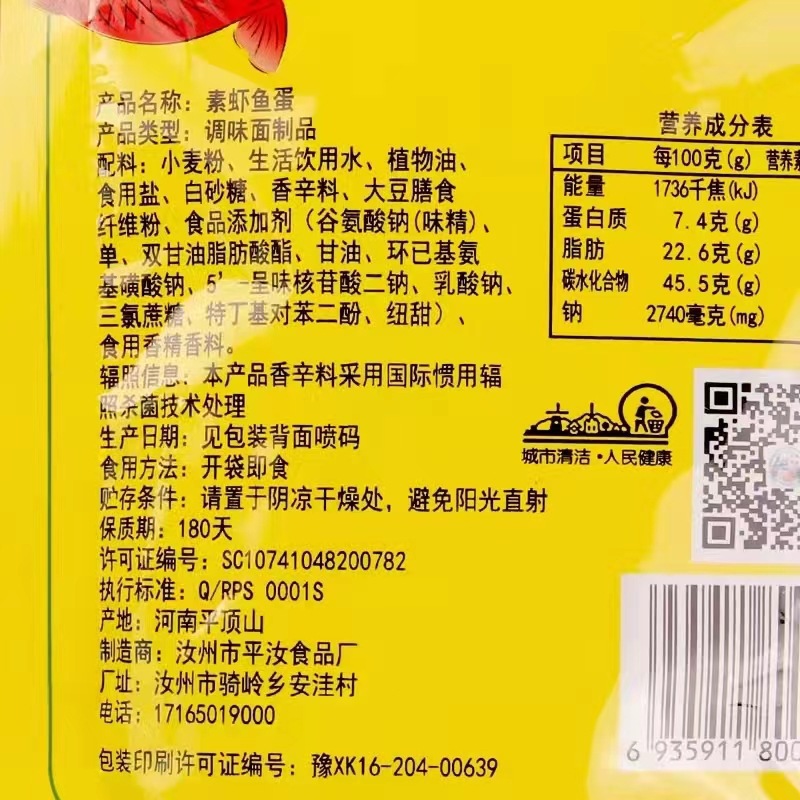 Pingru shrimp fish egg spicy noodles seasoning noodles bulk weighing Chengdu small vegetarian ball childhood snack