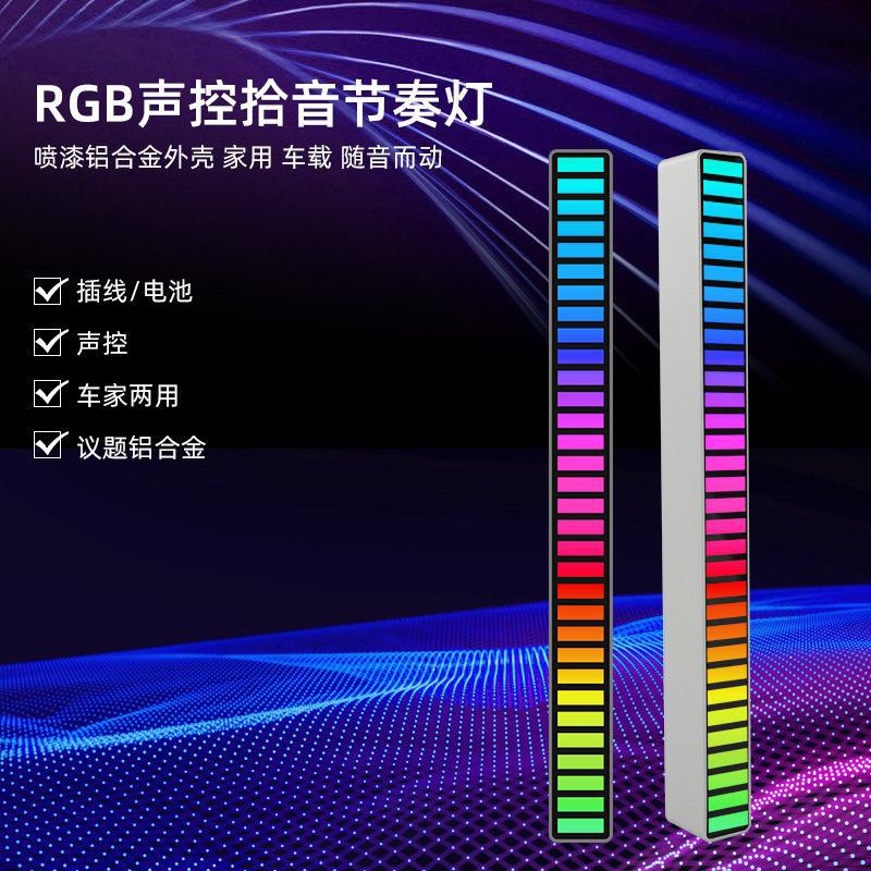 Rgb Sound Pickup Atmosphere Light Voice-Controlled Music Rhythm Light E-Sports Desktop Ornaments App Remote Control Vfz Sound Pickup Light Car
