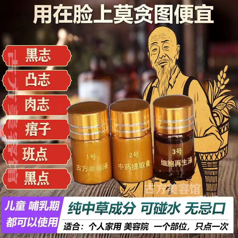 Ancient Chinese Medicine Mole Removal Cream, Plant-Based Mole Removal, Traceless Facial Black Spot Removal Solution, Genuine Product for Removing Skin Moles, Warts, and Neoplasms