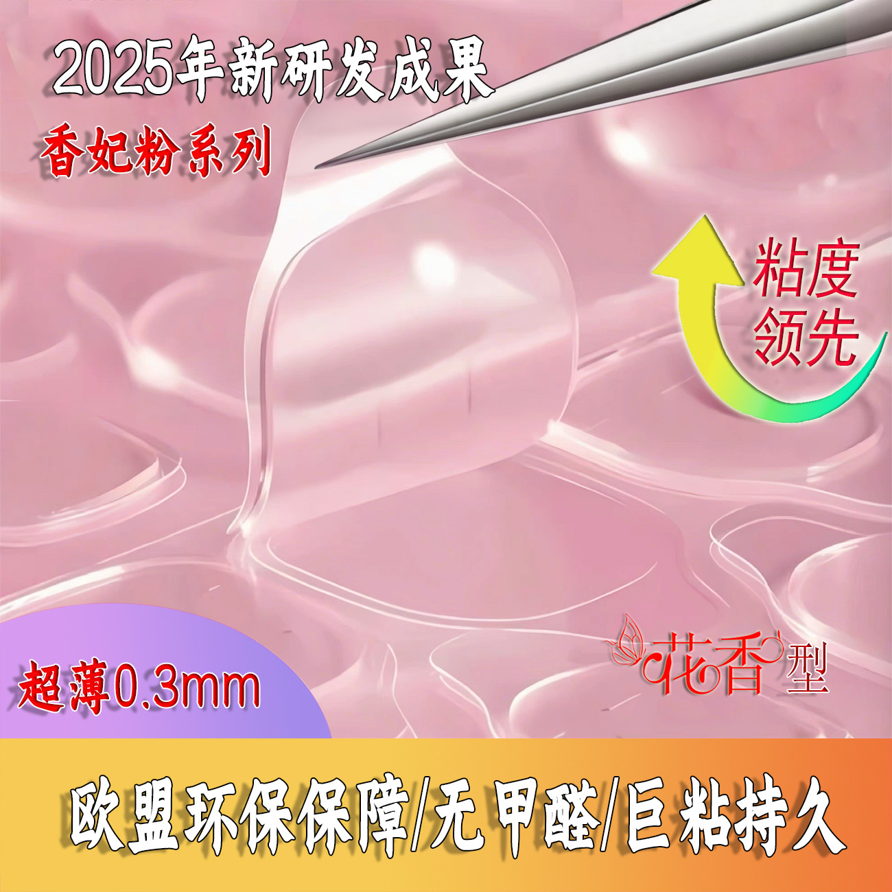 Giant thin pink space glue, waterproof active particle-based high viscosity for 20 days