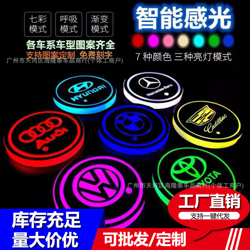 Светящийся цветной светодиодный водяной подстаканник для автомобиля, антискользящий коврик, автоматический сенсор, декоративный атмосферный свет