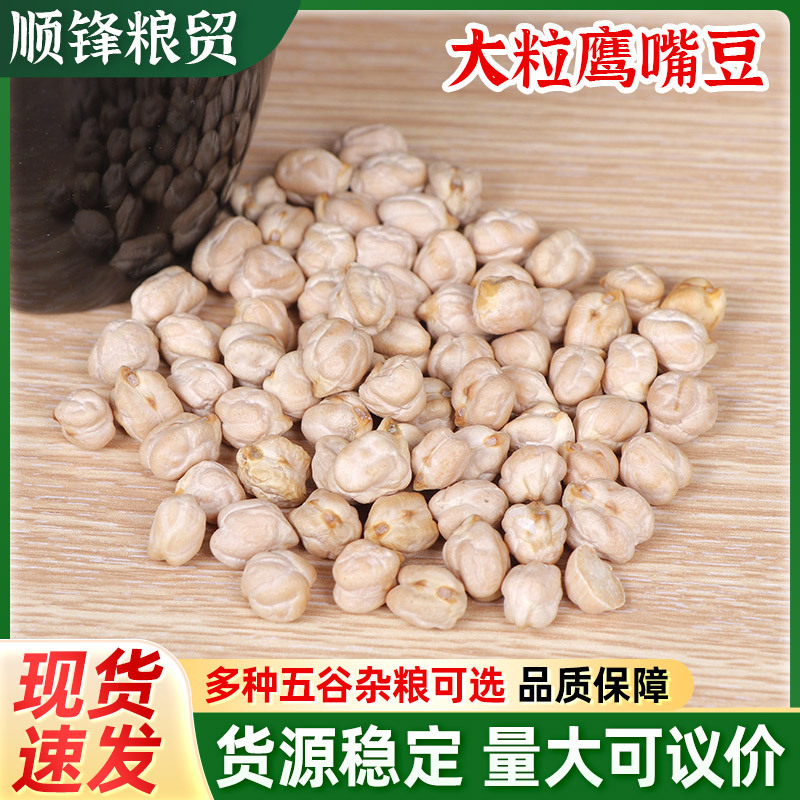 Крупные нуты в наличии оптом, нуты Тяньма Цзы, Тяньшань Цицай, крупные нуты, цельные злаки