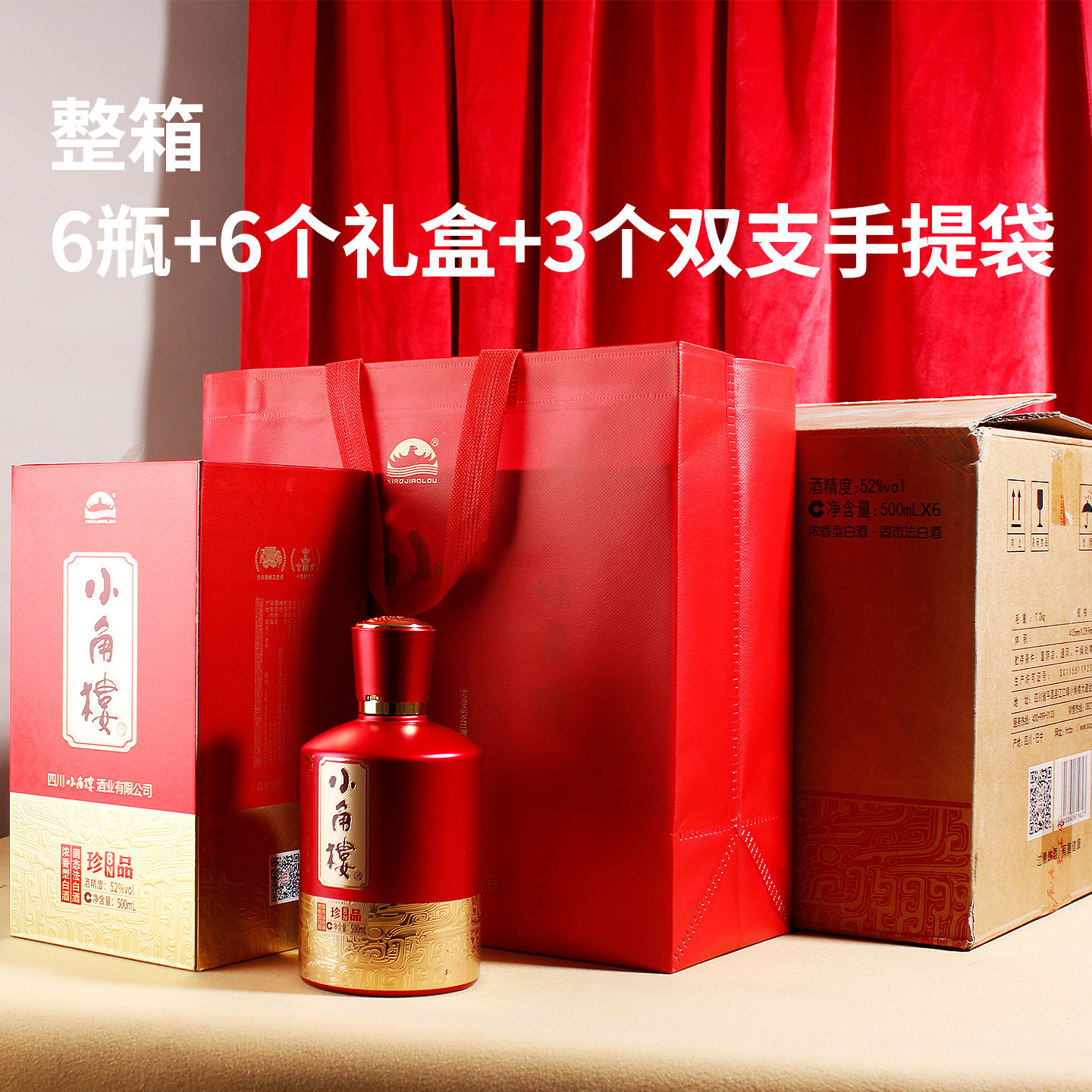 Sichuan Xiaojiu Lou Strong-Flavor 52-Degree Liquor Gift Box, Pure Grain Solid-State Brewing, 500ml, Whole Box Wholesale and Delivery