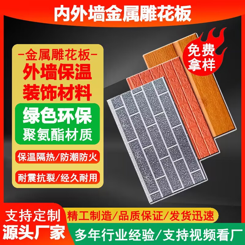 Metal carved plate polyurethane integrated board box box steel structure house exterior wall renovation thermal insulation board