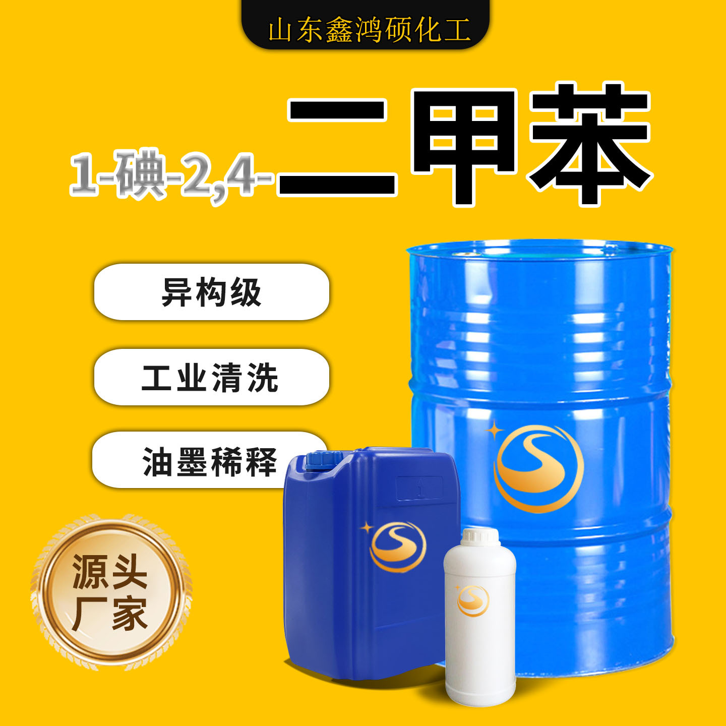 1-йод-2,4-дихлорбензол промышленного класса, изомерный класс, раствор для очистки покрытий, разбавитель трихлорбензола