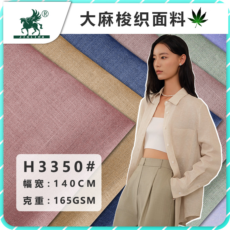 В наличии, чистая конопляная ткань, 165 г, простая, для рубашек и платьев, антибактериальная