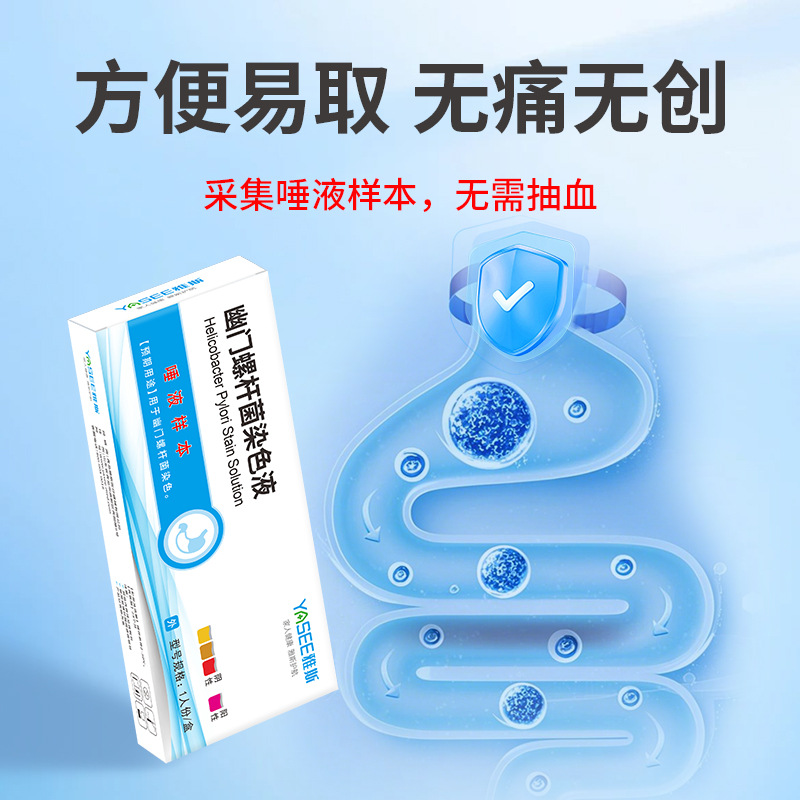 Yasi Helicobacter Pylori Staining Liquid Self-Test Hp Test Paper Independent Quick Test Saliva Test Essential for Home Use