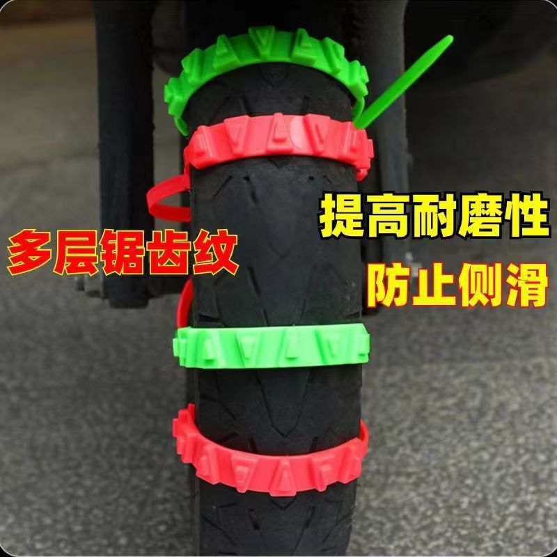 Electric Vehicle Anti-Skid Chain, Two-Wheeled and Three-Wheeled Electric Vehicle, Universal Snow Tire, Anti-Skid and Wear-Resistant, Universal Manufacturer Direct Sale