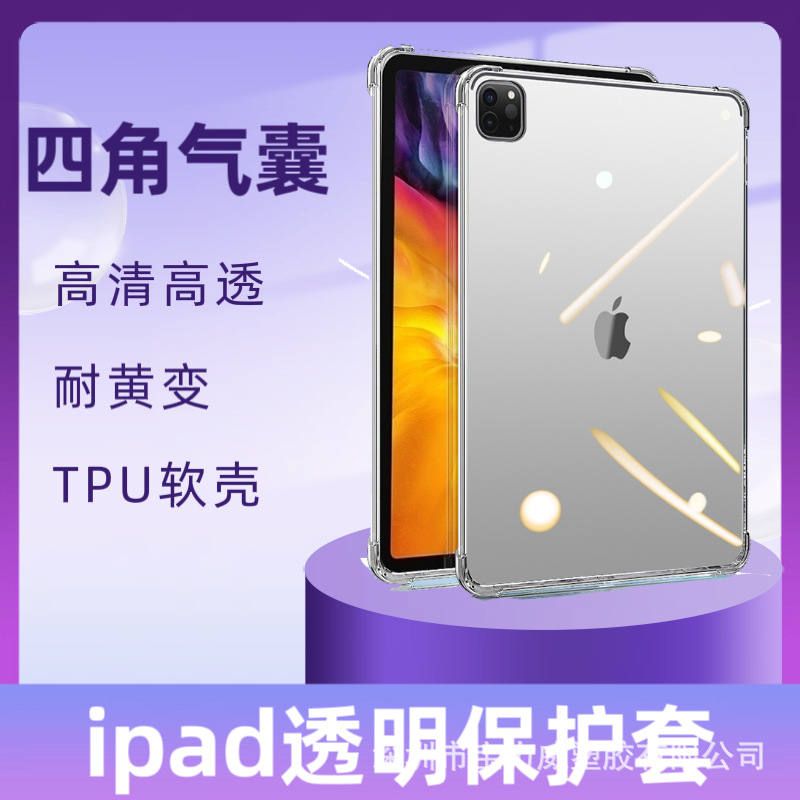 Anti-fall IPAD Protective Case for Four-corner Airbag Apple iPad Xiaomi Huawei Transparent Flat Protective Case