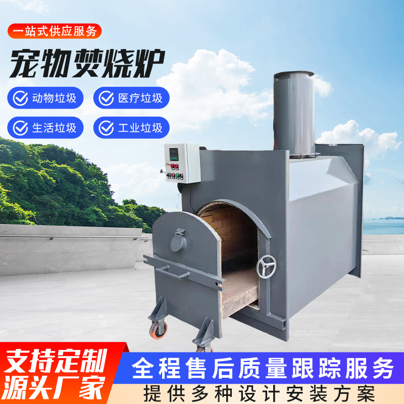 Инсинератор для животных Золотой ретривер и Хаски, 50 кг, кремация животных, сжигание отходов