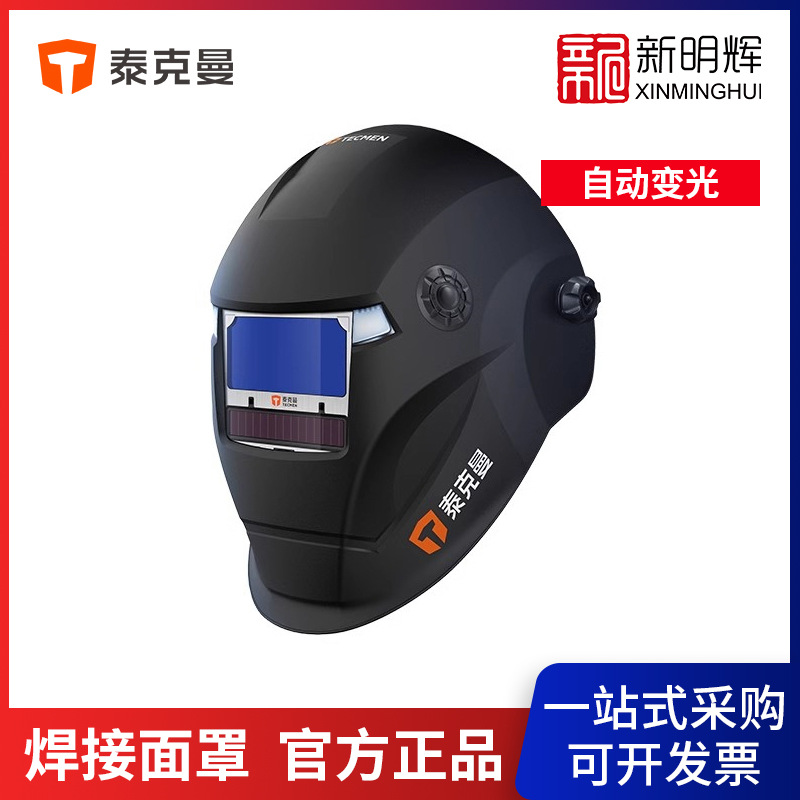 Techman 720S-G2, автоматическая затемняющая сварочная маска, фотоэлектрическая защитная маска, шлем сварщика, крепление на голове