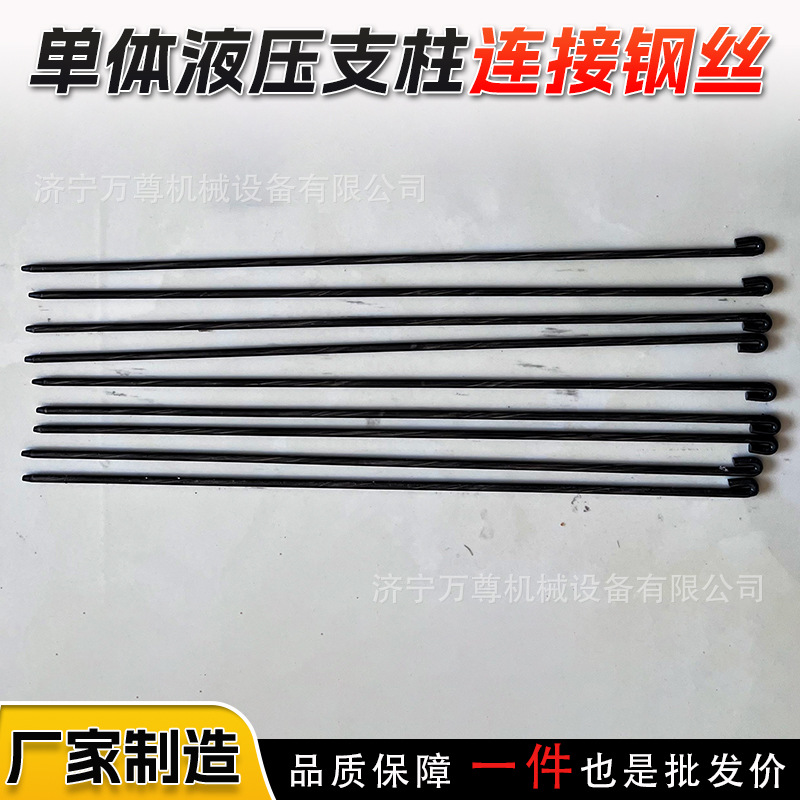 Аксессуары для шахтного гидравлического столба, соединительная проволока, индивидуальная подвеска, ремонт металлической полосы