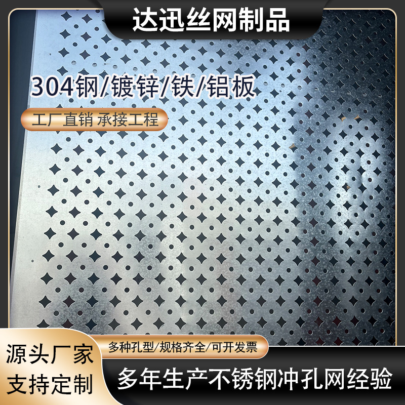 304 Stainless Steel Perforated Plate Curtain Wall Decorative Mesh Industrial Chemical Filter Screen Galvanized Iron Plate Round Hole Hole Plate