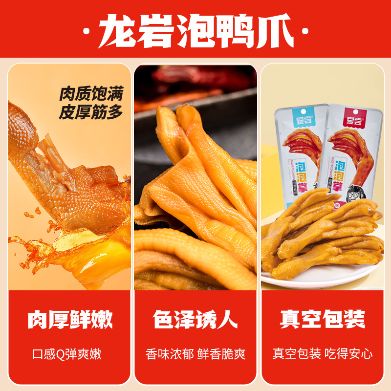 Love to Try Longyan Pickled Duck Feet, Spicy Braised Snacks, Fujian Specialty Duck Feet, Delicious Snacks, Factory Direct Sales and Wholesale