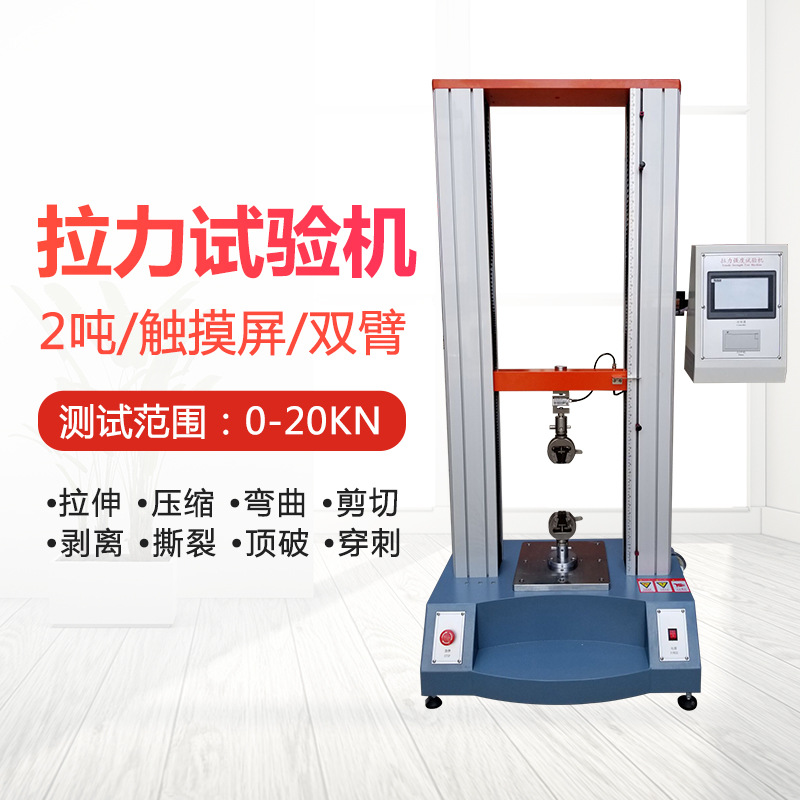 Rubber Plastic Tension Tester Multi-Functional Material Stretching Strength Experimental Machine Digital Display Electronic Tension Tester