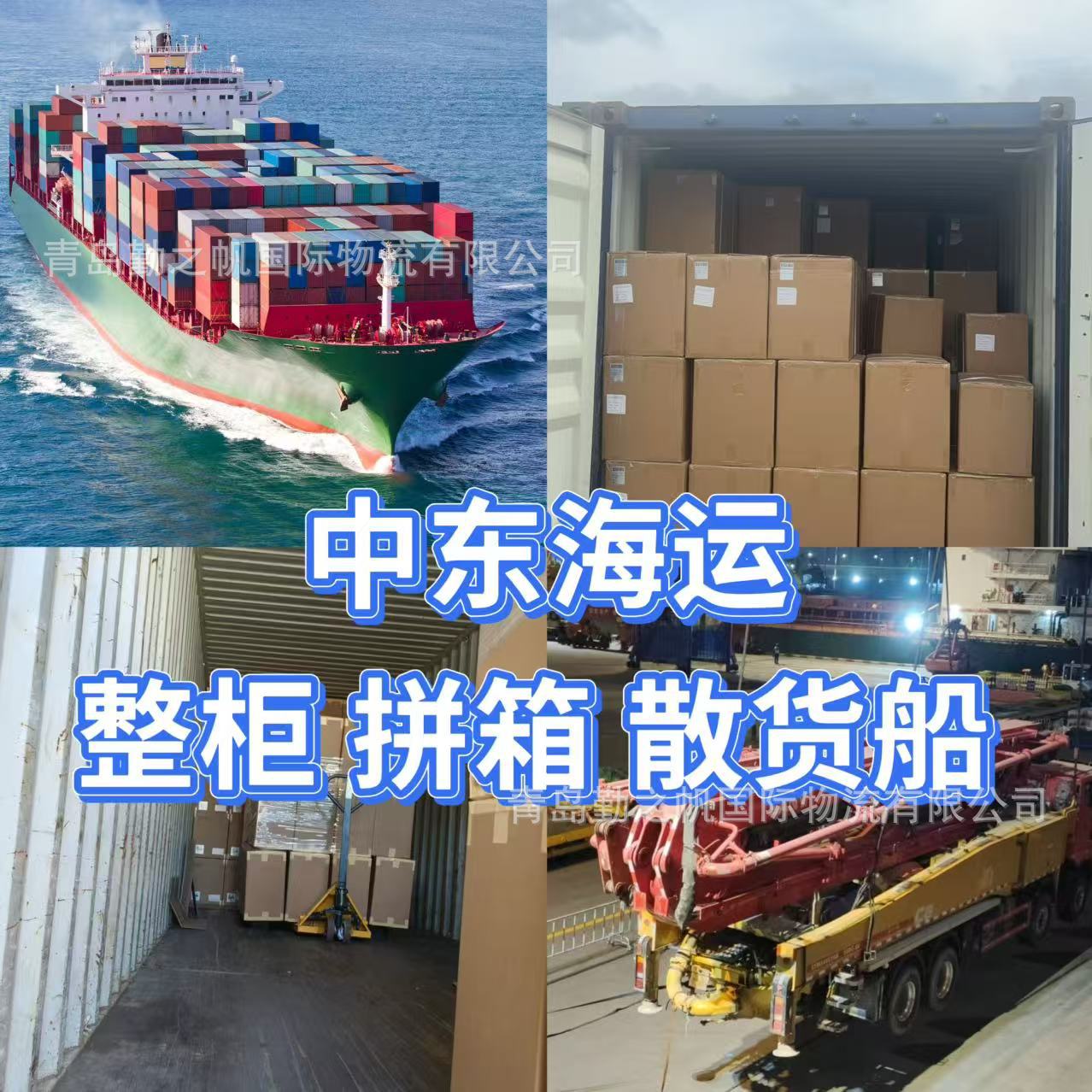 Экспорт из порта Циндао в Саудовскую Аравию, Эр-Рияд, Даммам, полная контейнерная партия