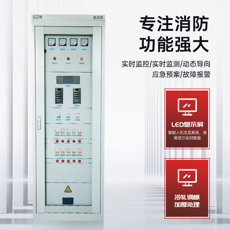 Customized Vertical Cabinet Type Dc Power Supply Panel Yl-Gzdw Series Fire Intelligent Control Integrated System