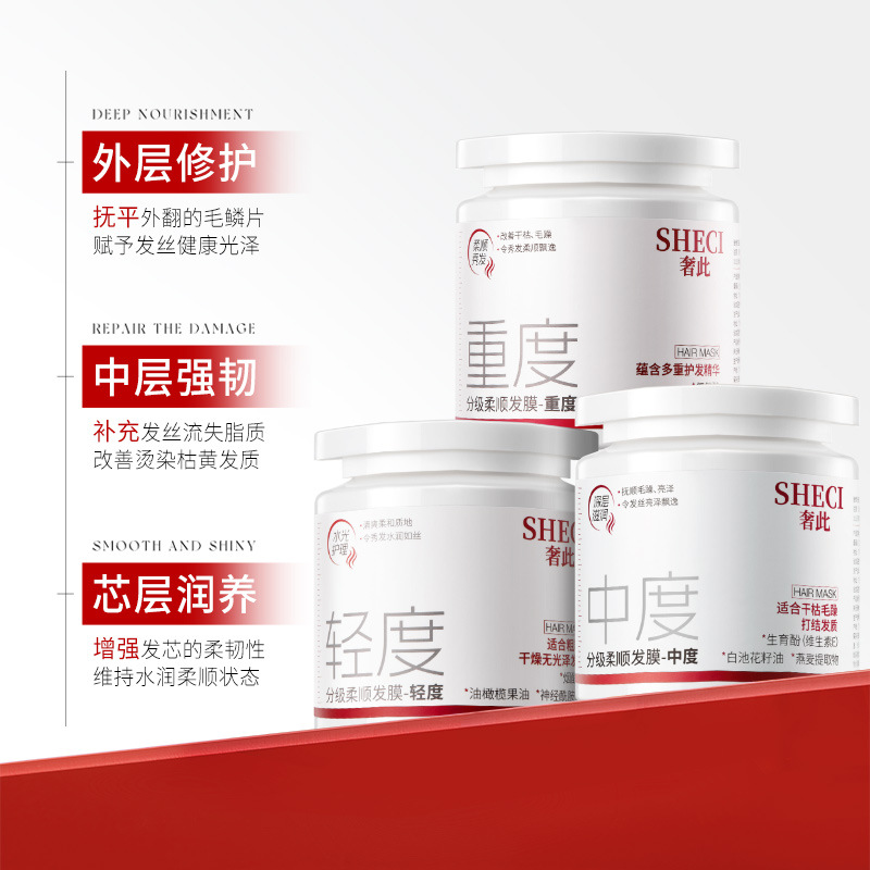 Sheci Graded Smooth Hair Mask Repair Perm, Dyeing, Dryness, Frizz and Split Ends Protein Care Salon Smooth Conditioner