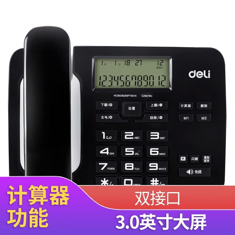 Deli 794 telephone landline fixed telephone office home battery-free dual-interface business caller ID