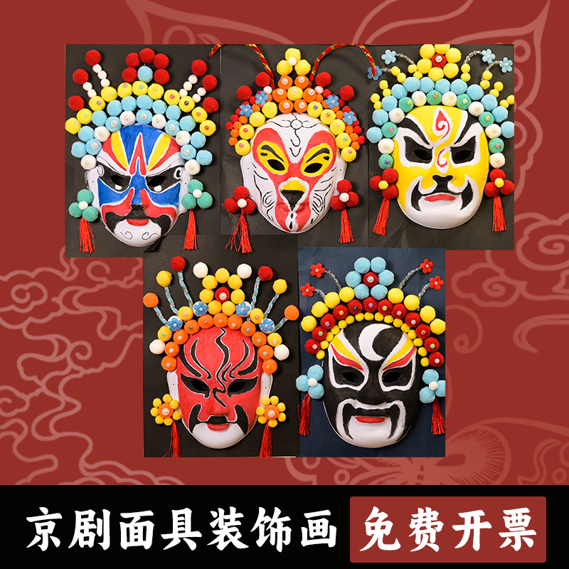 Маска лица Пекинской оперы Набор материалов ручной работы на День национального единства Китайский стиль Культура DIY для детей Ручная роспись Сычуаньская опера