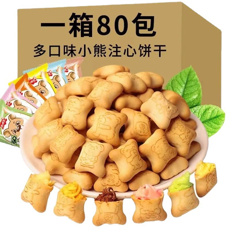 Bear sandwich biscuits full box wholesale small package children's breakfast heart-filling biscuits online celebrity nostalgic snack gift bag