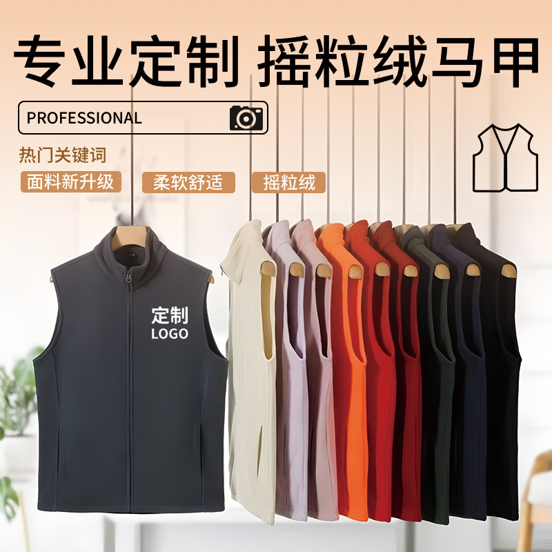 Autumn and Winter High-End Stand-Up Collar Vest with Embroidered Logo, Fleece Vest, Team Workwear, Corporate Group Uniform